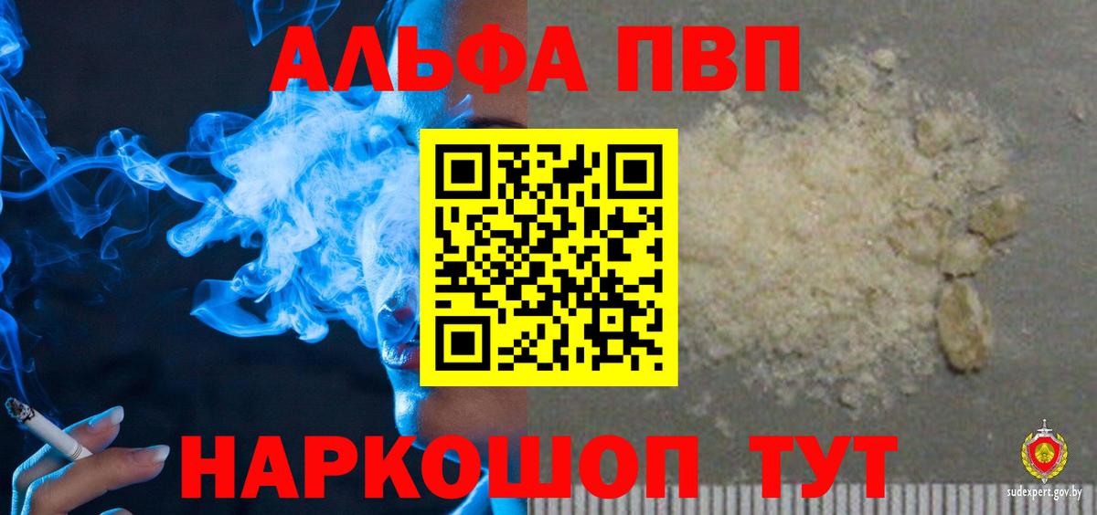 Alpha PVP VHQ  A-PVP VHQ  A PVP СК  Вход с VPN  A-PVP  Касимов 