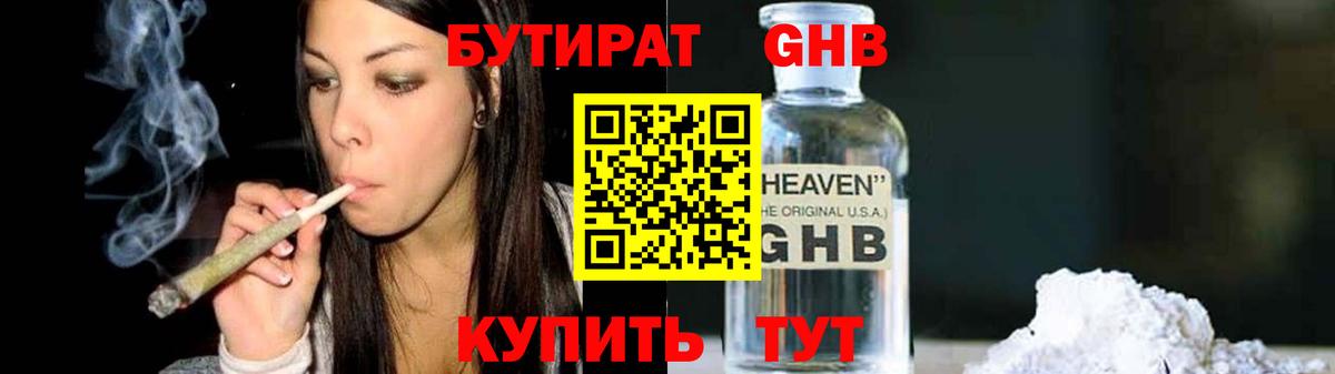 БУТИРАТ жидкий экстази  Вход с VPN  Касимов 