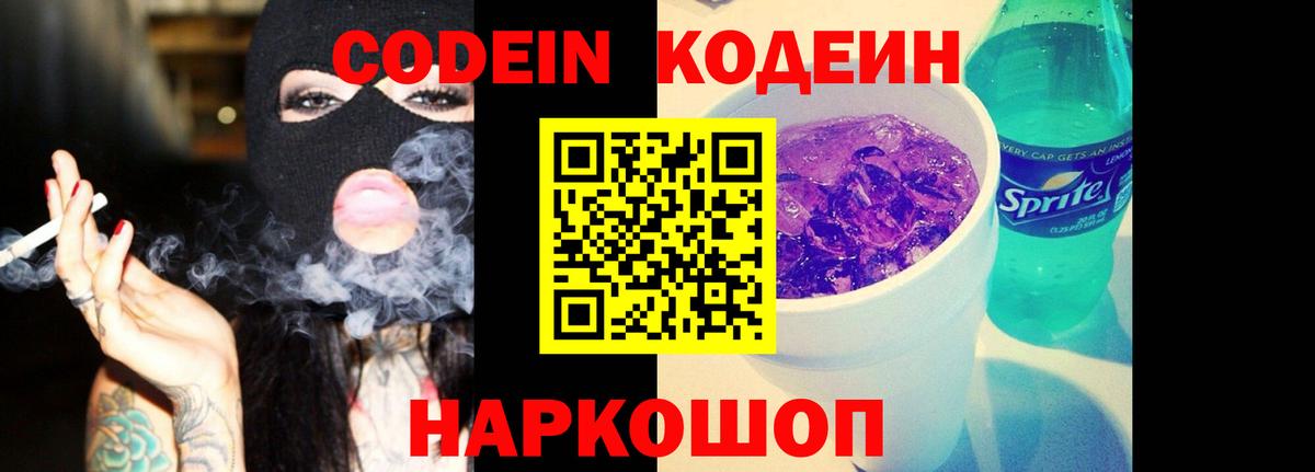 Кодеиновый сироп Lean напиток Lean (лин)  Codein напиток Lean (лин)  Касимов  Вход с VPN 