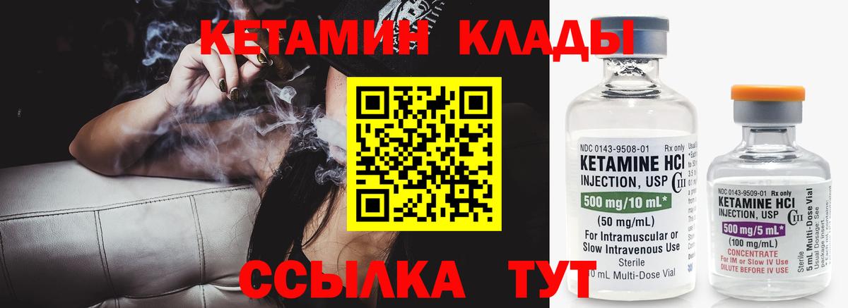 КЕТАМИН VHQ Касимов