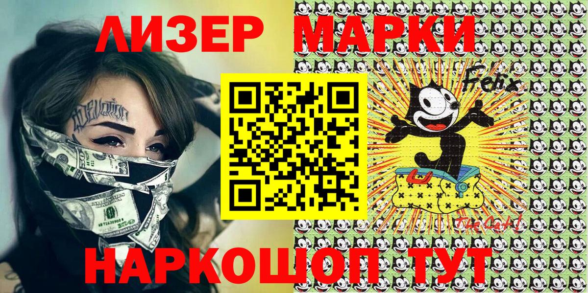 Марки 25I-NBOMe 1500мкг Касимов